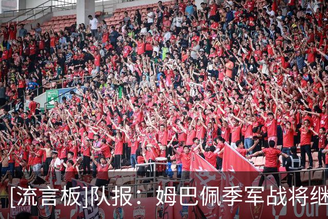 [流言板]队报：姆巴佩季军战将继续首发，与梅西争金靴让他动力十足
